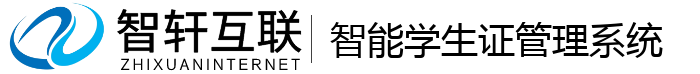 智能学生证管理系统
